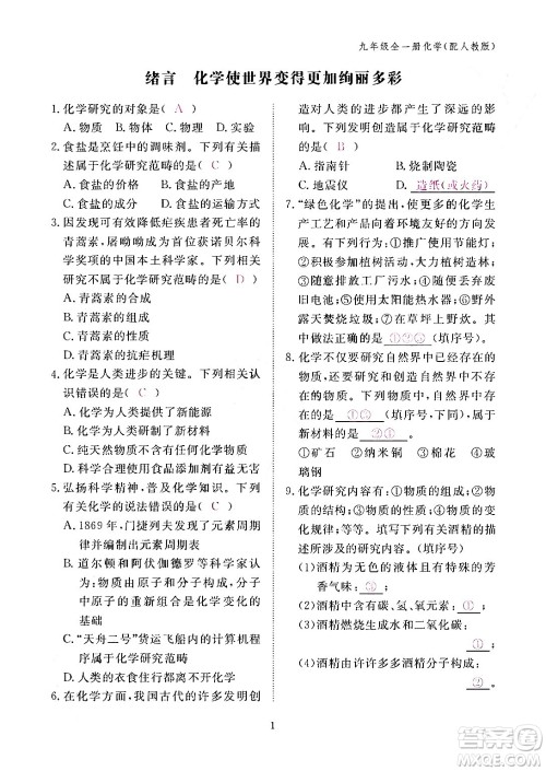 江西教育出版社2024年春化学作业本九年级化学下册人教PEP版答案 江西教育出版社2024年春化学作业本九年级化学下册人教PEP版答案