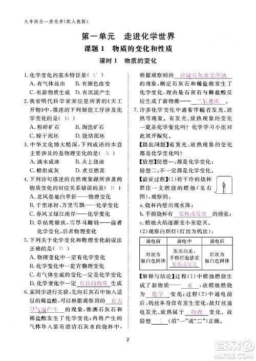 江西教育出版社2024年春化学作业本九年级化学下册人教PEP版答案