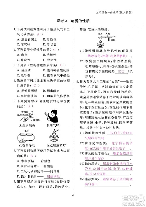 江西教育出版社2024年春化学作业本九年级化学下册人教PEP版答案