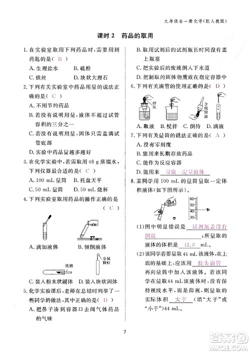 江西教育出版社2024年春化学作业本九年级化学下册人教PEP版答案