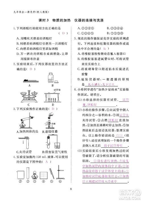 江西教育出版社2024年春化学作业本九年级化学下册人教PEP版答案