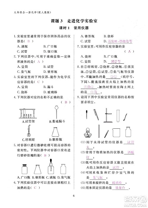 江西教育出版社2024年春化学作业本九年级化学下册人教PEP版答案