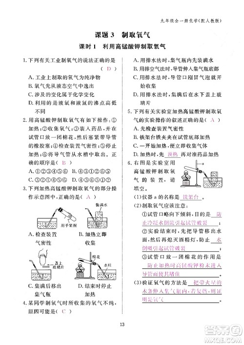 江西教育出版社2024年春化学作业本九年级化学下册人教PEP版答案