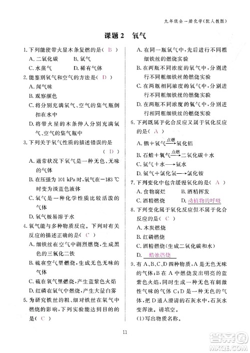 江西教育出版社2024年春化学作业本九年级化学下册人教PEP版答案