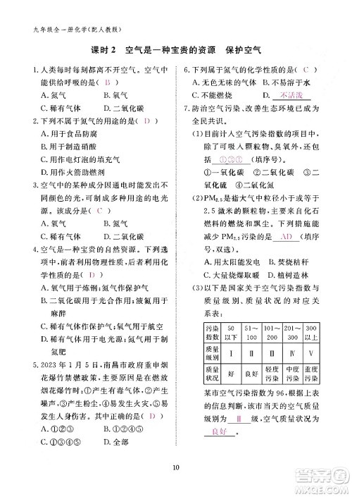 江西教育出版社2024年春化学作业本九年级化学下册人教PEP版答案