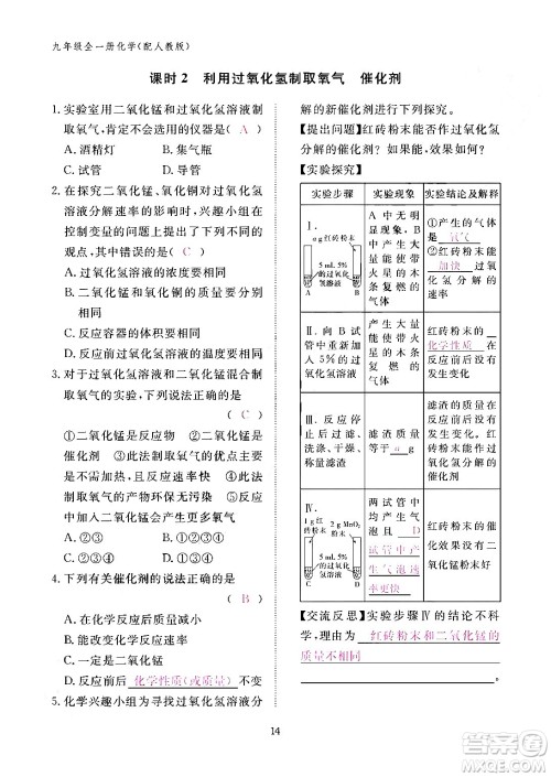 江西教育出版社2024年春化学作业本九年级化学下册人教PEP版答案