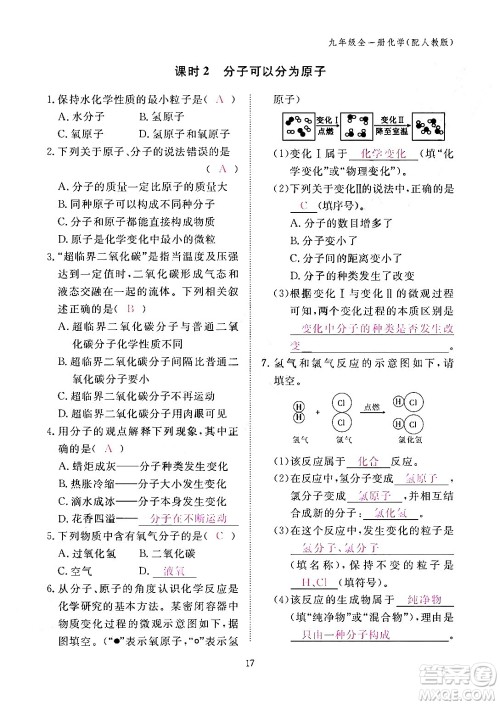 江西教育出版社2024年春化学作业本九年级化学下册人教PEP版答案