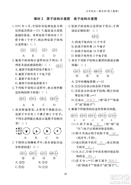 江西教育出版社2024年春化学作业本九年级化学下册人教PEP版答案