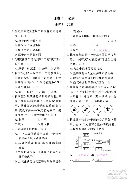 江西教育出版社2024年春化学作业本九年级化学下册人教PEP版答案