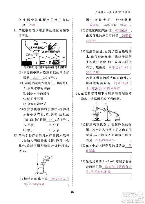 江西教育出版社2024年春化学作业本九年级化学下册人教PEP版答案