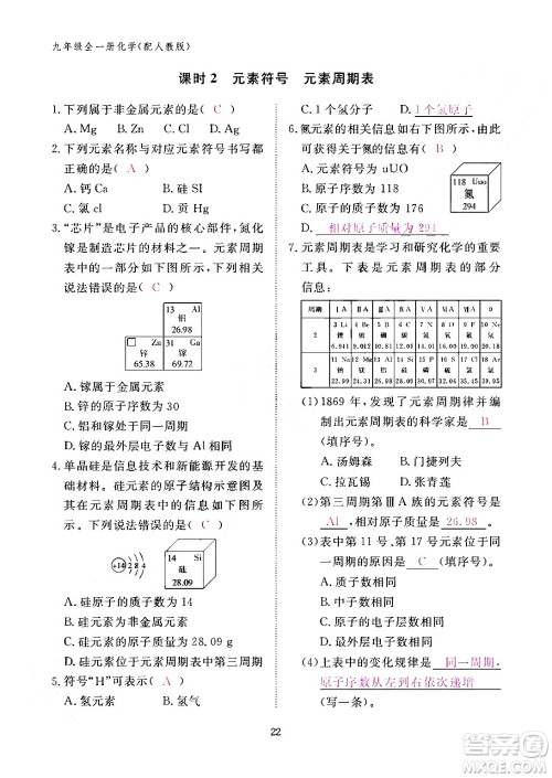 江西教育出版社2024年春化学作业本九年级化学下册人教PEP版答案