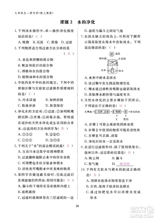 江西教育出版社2024年春化学作业本九年级化学下册人教PEP版答案