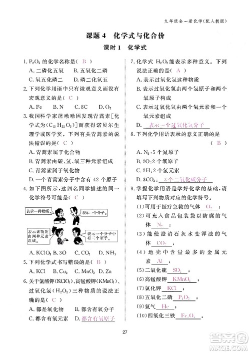 江西教育出版社2024年春化学作业本九年级化学下册人教PEP版答案 江西教育出版社2024年春化学作业本九年级化学下册人教PEP版答案