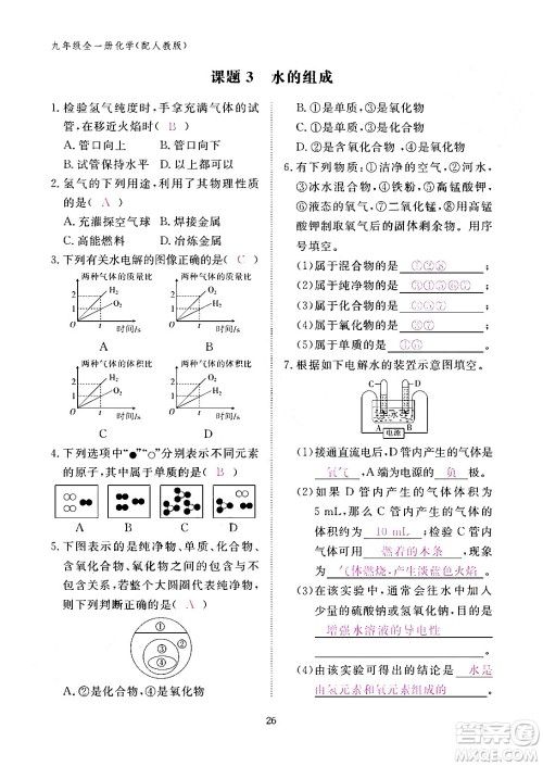 江西教育出版社2024年春化学作业本九年级化学下册人教PEP版答案