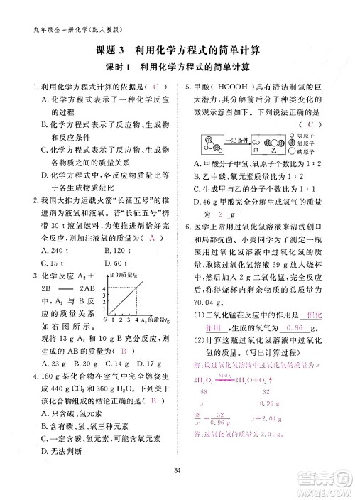 江西教育出版社2024年春化学作业本九年级化学下册人教PEP版答案