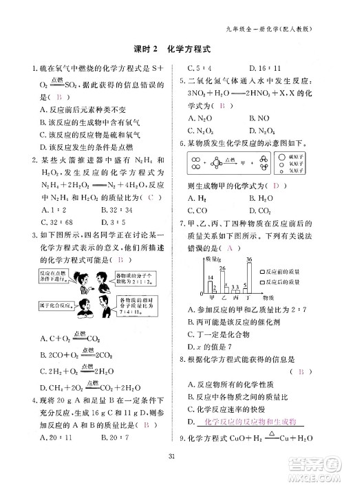 江西教育出版社2024年春化学作业本九年级化学下册人教PEP版答案