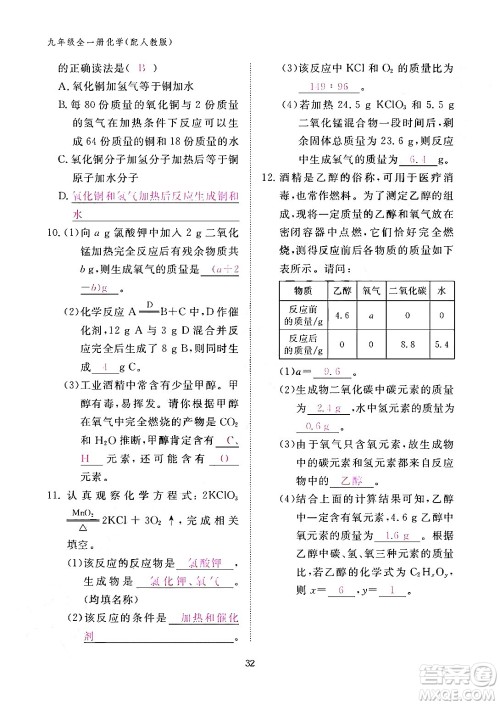 江西教育出版社2024年春化学作业本九年级化学下册人教PEP版答案