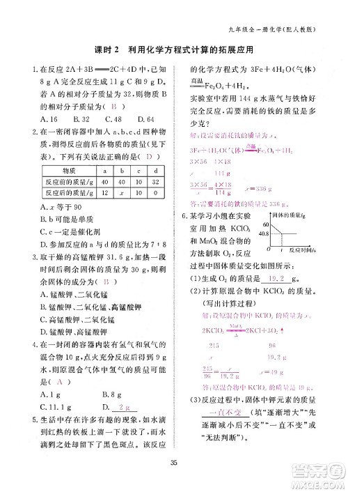 江西教育出版社2024年春化学作业本九年级化学下册人教PEP版答案