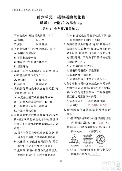 江西教育出版社2024年春化学作业本九年级化学下册人教PEP版答案