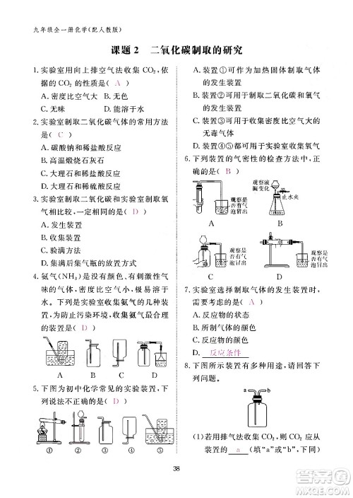 江西教育出版社2024年春化学作业本九年级化学下册人教PEP版答案