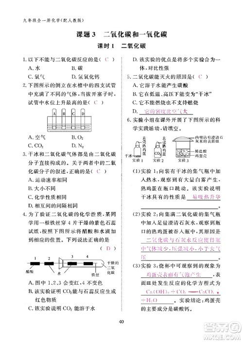 江西教育出版社2024年春化学作业本九年级化学下册人教PEP版答案