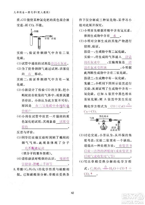 江西教育出版社2024年春化学作业本九年级化学下册人教PEP版答案