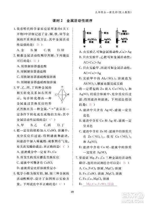 江西教育出版社2024年春化学作业本九年级化学下册人教PEP版答案