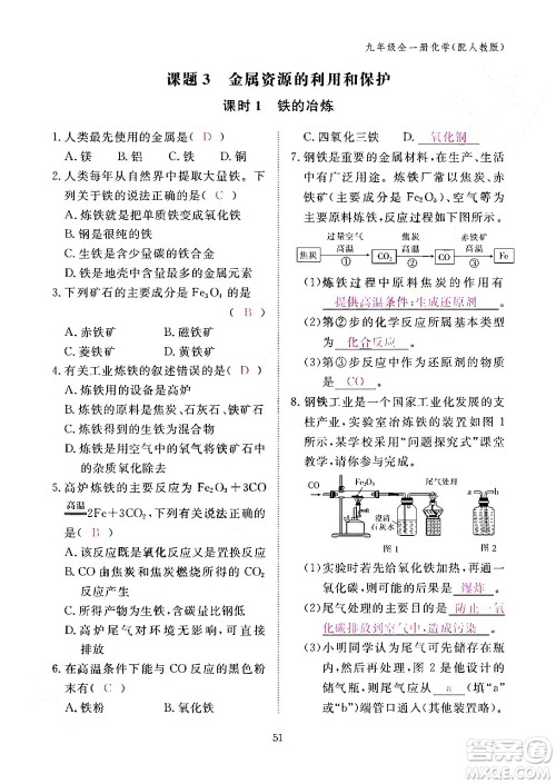 江西教育出版社2024年春化学作业本九年级化学下册人教PEP版答案