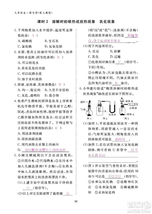 江西教育出版社2024年春化学作业本九年级化学下册人教PEP版答案