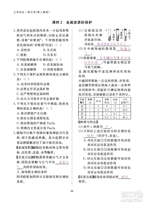 江西教育出版社2024年春化学作业本九年级化学下册人教PEP版答案