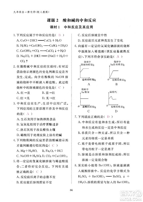 江西教育出版社2024年春化学作业本九年级化学下册人教PEP版答案