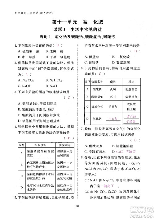 江西教育出版社2024年春化学作业本九年级化学下册人教PEP版答案