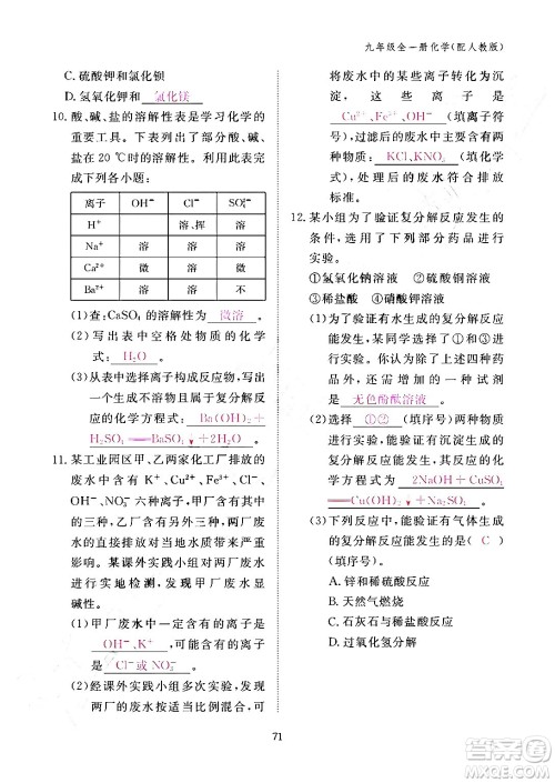 江西教育出版社2024年春化学作业本九年级化学下册人教PEP版答案