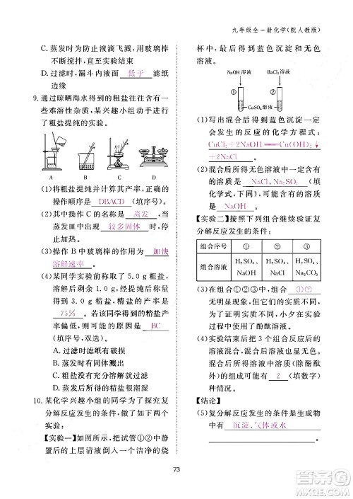 江西教育出版社2024年春化学作业本九年级化学下册人教PEP版答案