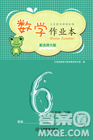 江西教育出版社2024年春数学作业本六年级数学下册北师大版答案 江西教育出版社2024年春数学作业本六年级数学下册北师大版答案