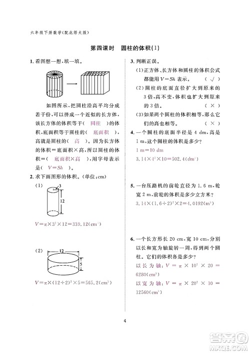 江西教育出版社2024年春数学作业本六年级数学下册北师大版答案