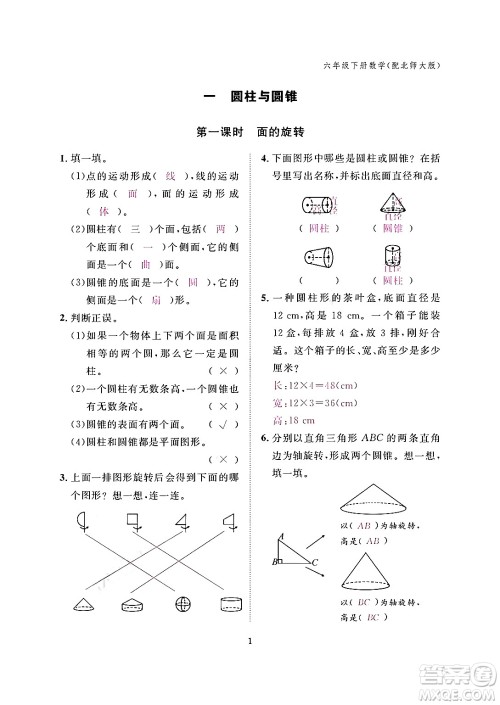 江西教育出版社2024年春数学作业本六年级数学下册北师大版答案 江西教育出版社2024年春数学作业本六年级数学下册北师大版答案
