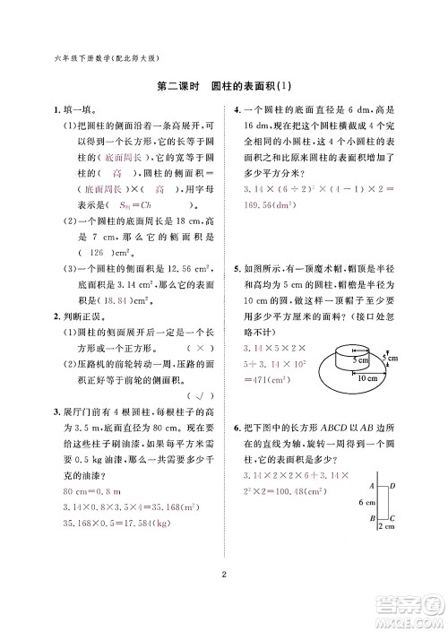 江西教育出版社2024年春数学作业本六年级数学下册北师大版答案 江西教育出版社2024年春数学作业本六年级数学下册北师大版答案