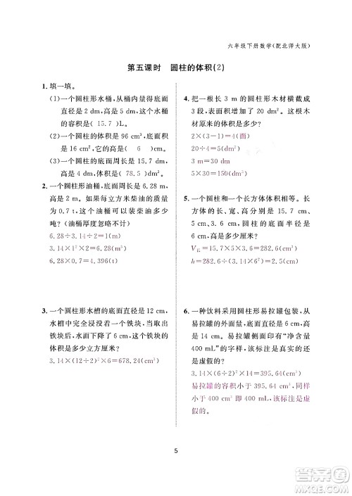 江西教育出版社2024年春数学作业本六年级数学下册北师大版答案 江西教育出版社2024年春数学作业本六年级数学下册北师大版答案