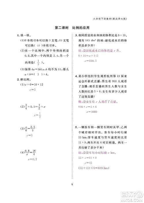 江西教育出版社2024年春数学作业本六年级数学下册北师大版答案