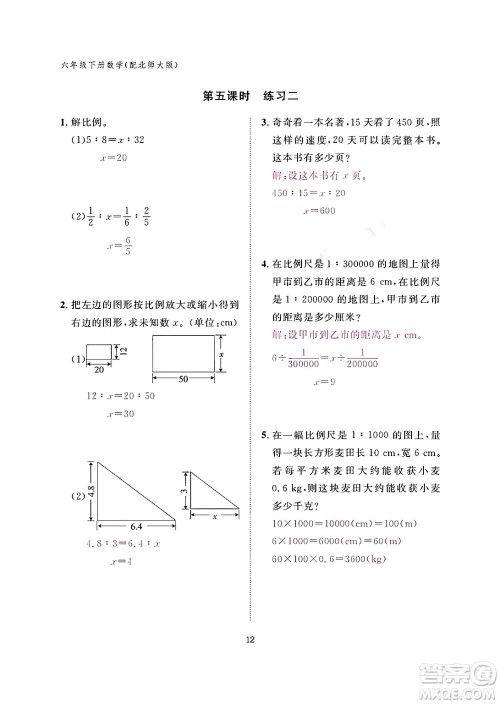 江西教育出版社2024年春数学作业本六年级数学下册北师大版答案 江西教育出版社2024年春数学作业本六年级数学下册北师大版答案