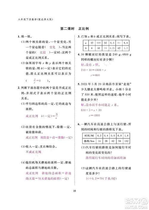 江西教育出版社2024年春数学作业本六年级数学下册北师大版答案 江西教育出版社2024年春数学作业本六年级数学下册北师大版答案