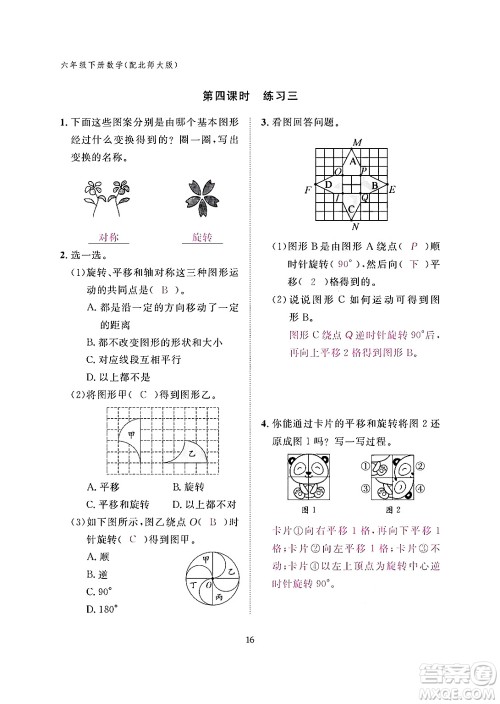 江西教育出版社2024年春数学作业本六年级数学下册北师大版答案 江西教育出版社2024年春数学作业本六年级数学下册北师大版答案