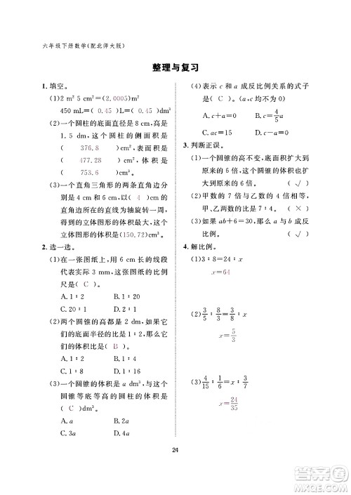 江西教育出版社2024年春数学作业本六年级数学下册北师大版答案 江西教育出版社2024年春数学作业本六年级数学下册北师大版答案