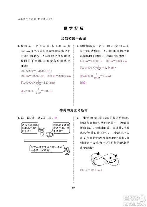 江西教育出版社2024年春数学作业本六年级数学下册北师大版答案 江西教育出版社2024年春数学作业本六年级数学下册北师大版答案