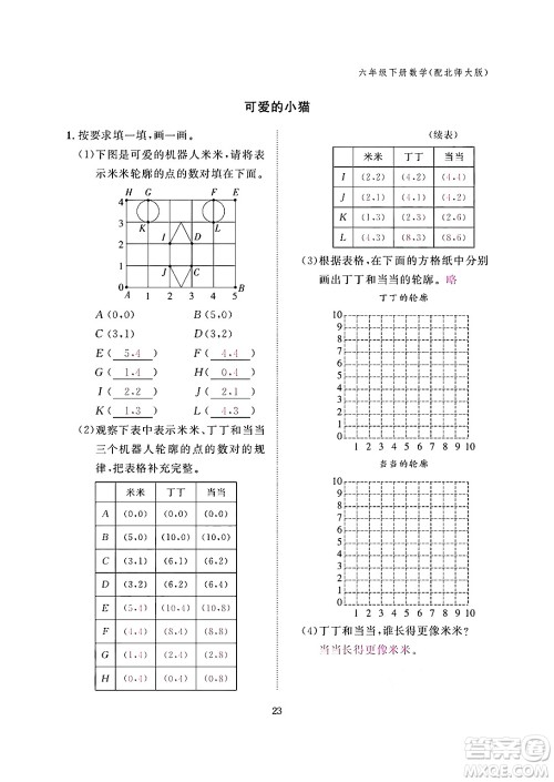 江西教育出版社2024年春数学作业本六年级数学下册北师大版答案