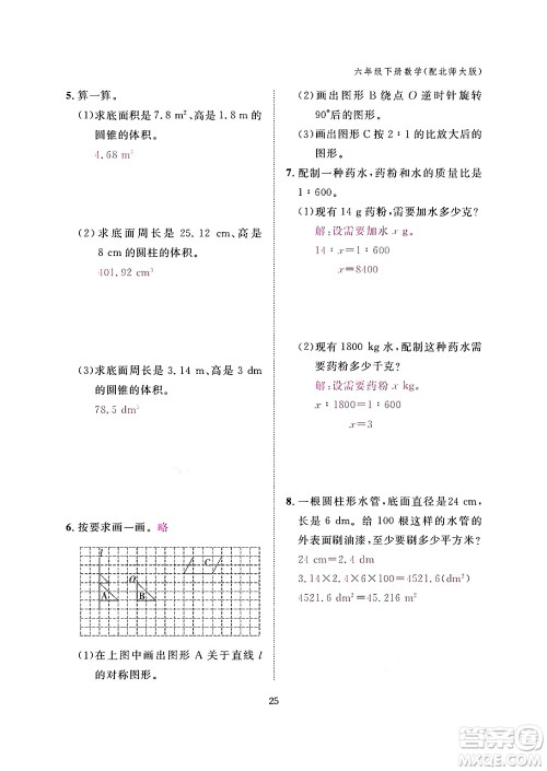 江西教育出版社2024年春数学作业本六年级数学下册北师大版答案 江西教育出版社2024年春数学作业本六年级数学下册北师大版答案
