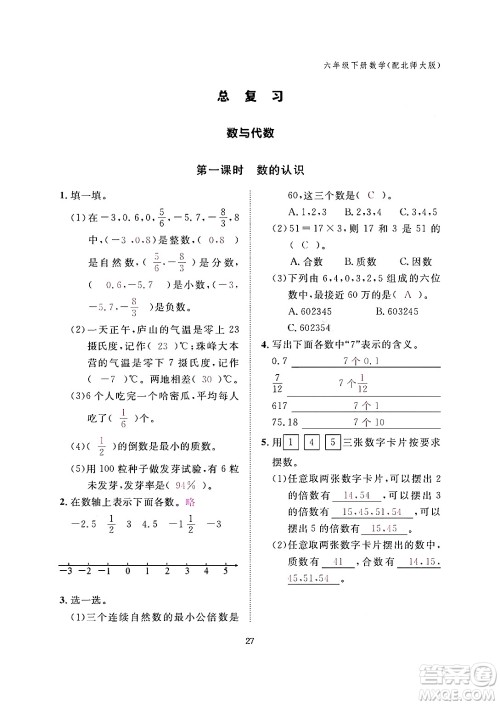 江西教育出版社2024年春数学作业本六年级数学下册北师大版答案 江西教育出版社2024年春数学作业本六年级数学下册北师大版答案