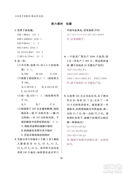 江西教育出版社2024年春数学作业本六年级数学下册北师大版答案 江西教育出版社2024年春数学作业本六年级数学下册北师大版答案