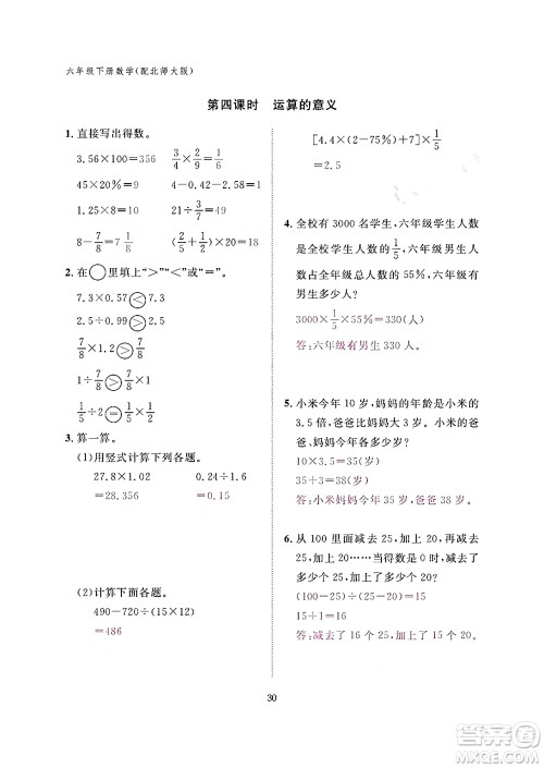 江西教育出版社2024年春数学作业本六年级数学下册北师大版答案 江西教育出版社2024年春数学作业本六年级数学下册北师大版答案